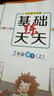 小學(xué)教材全練 二年級語文上 人教版 部編版 2024秋 薛金星 配夾冊練習(xí)題 緊扣教材練點 題題實用 曬單實拍圖