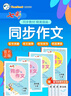 2026七彩同步作文三年級四年級五年級六年級上冊下冊語(yǔ)文人教部編版寫(xiě)作方法專(zhuān)項訓練提升教程小學(xué)作文素材范文積累 三年級下冊 曬單實(shí)拍圖