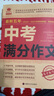中考作文（全2冊(cè)）最新五年2020-2024中考滿(mǎn)分作文+2024-2025中考滿(mǎn)分作文 曬單實(shí)拍圖