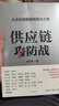 【當當包郵】供應鏈攻防戰 從企業(yè)到國家的實(shí)力之爭 林雪萍著(zhù) 供應鏈三力模型 解碼中國制造核心競爭力 中信出版社圖書(shū) 正版書(shū)籍 曬單實(shí)拍圖