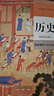 新華書店官方正版 人教版高中歷史教材全套5本 新版學生用書必修上下+歷史選擇性必修123套裝高一二三普通高中教科書教材歷史課本 人民教育出版社高考用書 高中歷史選擇性必修全套3本 曬單實拍圖