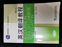 【用過(guò)的書(shū) 有筆跡】 英漢翻譯教程  張培基 上海外語(yǔ)教育出版社 9787544652070 曬單實(shí)拍圖