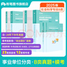 粉筆事業(yè)編b類(lèi)2026職業(yè)能力傾向測驗和綜合應用能力社會(huì )科學(xué)專(zhuān)技B類(lèi)事業(yè)單位考試用書(shū)云南貴州湖南廣西 職測+綜應】真題+?？?曬單實(shí)拍圖