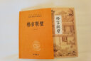 國(guó)學(xué)大書院系列：格言聯(lián)璧 曬單實(shí)拍圖