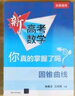 2026新高考數(shù)學你真的掌握了嗎圓錐曲線函數(shù)數(shù)列與不等式平面幾何立體幾何概率統(tǒng)計全國通用高中數(shù)學專項突破訓練習冊清華大學 【2本】函數(shù)+練習 曬單實拍圖