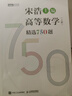 2024新版 宋浩高等數(shù)學(xué)精選750題上下冊 大學(xué)高數(shù)習(xí)題集 線性代數(shù)精選450題 高等數(shù)學(xué)教材書 宋浩專升本數(shù)學(xué) 考研數(shù)學(xué)刷題代數(shù)數(shù)一二三 （高等數(shù)學(xué) 2冊）上冊+下冊 曬單實(shí)拍圖