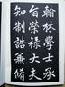 （新版）趙孟頫書壽春堂 曬單實(shí)拍圖