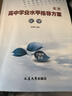 【京東快遞-次日達 】2026北京合格考 北京高中學(xué)業(yè)水平指導方案語(yǔ)文數學(xué)英語(yǔ)物理化學(xué)生物歷史地理政治等自選水平測試北京高中會(huì )考核心 【2026新版】化學(xué) 2026版 曬單實(shí)拍圖