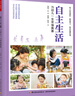 萬(wàn)千教育學(xué)前.自主生活:為幼兒一生幸福奠基 9787518450886  中國輕工業(yè)出版社 正版書(shū)籍 自主生活+自主學(xué)習 曬單實(shí)拍圖