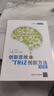 創(chuàng)新思維與TRIZ創(chuàng)新方法（第2版） 曬單實(shí)拍圖