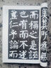 【新華正版】顏真卿顏氏家廟碑 中國古代法書(shū)選 書(shū)法字帖碑帖 魏文源 江蘇美術(shù)出版社 新華文軒正版書(shū)籍 曬單實(shí)拍圖