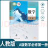 適用2025正版高中數(shù)學(xué)課本全套5本人教a版高中數(shù)學(xué)必修一二選擇性必修第一第二第三冊(cè)教材高中數(shù)學(xué)全套高中數(shù)學(xué)教材全套 【5本】高中數(shù)學(xué)全套 曬單實(shí)拍圖