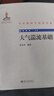中外物理學(xué)精品書(shū)系 大氣湍流基礎 曬單實(shí)拍圖