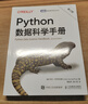 Python數(shù)據(jù)科學(xué)手冊（第2版）（圖靈出品） 曬單實(shí)拍圖
