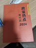 2024政策熱點(diǎn)面對(duì)面  中國言實(shí)出版社 第十四屆全國人大會(huì)議學(xué)習(xí)政府工作報(bào)告輔導(dǎo)讀本學(xué)習(xí)問答圖 曬單實(shí)拍圖