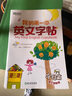 我的第一本英文字帖字母篇 意大利斜體   小學(xué)英語單詞天天練 曬單實(shí)拍圖