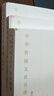 中華傳統(tǒng)文化百部經(jīng)典·王安石集（平裝） 曬單實拍圖