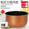瑞雯美的電壓力鍋內膽2.5L升MY-SS2521/QS2523XL/SS2522P/SS2501P不粘鍋 美的MY-WSS2521內膽 曬單實(shí)拍圖