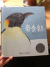 【信誼】帝企鵝（3-8歲）信誼圖畫(huà)書(shū)獎(jiǎng) 科普類童書(shū)繪本 曬單實(shí)拍圖