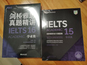 新東方 劍橋雅思官方真題集16：學(xué)術(shù)類+精講 套裝共2冊(cè)   雅思命題方權(quán)威出品 新東方原版引進(jìn) 曬單實(shí)拍圖