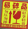 海斯迪克【京倉(cāng)配送】不干膠貼 易碎勿壓貼 小心輕放 快遞物流警告語(yǔ)貼紙 易碎品 款式2 10*10cm 180貼/包 曬單實(shí)拍圖