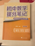 【新華正版包郵】初中提分筆記張雪峰2025新版 數(shù)學(xué) 語文 英語詞匯 語法 物理 生物 化學(xué) 全國(guó)通用 中考快速提分模擬試卷峰閱總復(fù)習(xí)知識(shí)點(diǎn)總結(jié) 初中物理 曬單實(shí)拍圖