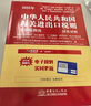 2025年新版中華人民共和國海關(guān)進(jìn)出口稅則及申報(bào)指南海關(guān)工具書HS編碼書13位編碼法律法規(guī)監(jiān)管 曬單實(shí)拍圖