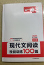 2026一本初中語(yǔ)文閱讀七八九年級語(yǔ)文閱讀訓練五合一初中語(yǔ)文閱讀答題方法100問(wèn)語(yǔ)文現代文閱讀文言文古詩(shī)文閱讀名著(zhù)導讀訓練思維語(yǔ)文閱讀 新華正版 現代文閱讀訓練100篇（26新版） 七年級 曬單實(shí)拍圖