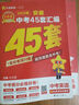 2026安徽中考45套 天星教育金考卷匯編真題試卷學(xué)科多選 語(yǔ)文數學(xué)英語(yǔ)物理化學(xué)政治道德與法治歷史全套 7科模擬原創(chuàng  )題卷 新華書(shū)店直發(fā) 九年級/初三年級 地理【安徽2026專(zhuān)版】 曬單實(shí)拍圖