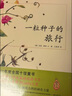 【現貨包郵】一粒種子的旅行南海出版社公司繪本非注音版 入選小學(xué)生基礎閱讀書(shū)目榮獲德國兒童圖書(shū)Luchs大獎 兒童讀物 曬單實(shí)拍圖