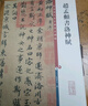 趙孟頫書(shū)洛神賦(彩色放大本中國(guó)著名碑帖·第三輯) 曬單實(shí)拍圖