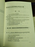同等學(xué)力人員申請(qǐng)碩士學(xué)位經(jīng)濟(jì)學(xué)學(xué)科綜合水平全國(guó)統(tǒng)一考試大綱及指南(第四版) 國(guó)務(wù)院學(xué)位委員會(huì)辦公室 高等教育出版社 曬單實(shí)拍圖