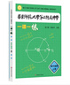 華東師范大學(xué)第二附屬中學(xué)一課一練 高中物理上冊 曬單實拍圖