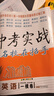 2023年-2025年中考實(shí)戰(zhàn) 名校在招手上海中考一模卷/二模卷語文數(shù)學(xué)英語物理化學(xué)上海初三一模卷二模卷 中考實(shí)戰(zhàn)名校在招手上海中考二模 語文數(shù)學(xué)英語物理化學(xué)一模卷上海市中考一模卷 2025-2023 曬單實(shí)拍圖