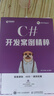 C#開(kāi)發(fā)案例精粹（異步圖書(shū)出品） 曬單實(shí)拍圖