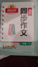 陽(yáng)光同學(xué) 2026春同步作文二年級語(yǔ)文下冊人教版看圖說(shuō)話(huà)寫(xiě)話(huà)專(zhuān)項訓練作文輔導訓練習本寫(xiě)出好句子 曬單實(shí)拍圖