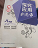 自選】數學(xué)培優(yōu)新方法七八九年級初中數學(xué)物理化學(xué)培優(yōu)新方法探究應用新思維2025版 黃東坡 訓練真題 新華正版 奧數競賽練習冊 探究應用新思維八年級物理【2025】 曬單實(shí)拍圖