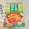 【2冊】漫畫(huà)黃帝內經(jīng)養生版 中醫養生+四季養生全書(shū) 春肝夏心秋肺冬腎 四季調養五臟六腑 曬單實(shí)拍圖