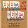 【新華書店包郵】這才是清朝 第2版全8冊 (1-8) 鹿鼎公子 著 本書自王朝初興到王朝覆滅，以時(shí)間為序，講述了近300年的歷史 曬單實(shí)拍圖