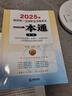 【當(dāng)當(dāng)正版 多品可選】2025國(guó)家統(tǒng)一法律職業(yè)資格考試教材 法考教材2025 法考司法考試官方教材 法考一本通 法律出版社 2025法考一本通（第一卷） 曬單實(shí)拍圖