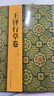 王鐸行草卷【正版書】 曬單實拍圖