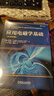 應用電磁學(xué)基礎 原書(shū)第8版 曬單實(shí)拍圖