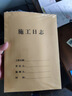 歐利文日志本16k施工日志監(jiān)理日志安全日志日記本工程記錄本冊(cè) 施工日志10本裝 曬單實(shí)拍圖