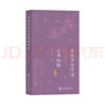 中醫(yī)芳香療法應(yīng)用指南 曬單實(shí)拍圖