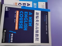 新編英語高級教程(1)(學生用書)+新編英語高級教程(1)(練習參考答案) 上海外語教育出版社 新華正版書籍 曬單實拍圖