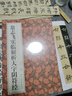 翁志飛實(shí)臨解析大字陰符經(jīng) 曬單實(shí)拍圖