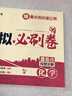 中考復(fù)習(xí)模擬必刷卷配套人教版 語(yǔ)文數(shù)學(xué)英語(yǔ)物理化學(xué)九年級(jí)上冊(cè)下冊(cè)初三9下中考總復(fù)習(xí)資料必刷題真題試卷專題訓(xùn)練真題卷 【全套5冊(cè)】語(yǔ)數(shù)英物化 曬單實(shí)拍圖