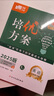 【含答案】2025春 培優(yōu)方案 英語(yǔ)八年級(jí)下冊(cè)人教版同步提高訓(xùn)練名校教輔題庫(kù) 曬單實(shí)拍圖