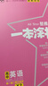 2026一本涂書高中 2026新教材一本涂書含手寫筆記批注高中新教材新高考版 一本涂書教輔高中手寫筆記 高考總復(fù)習(xí)必刷題一二輪復(fù)習(xí)星推薦高中知識大全 高中學(xué)霸筆記輔導(dǎo)書 2026高中英語 曬單實(shí)拍圖