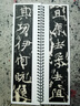 學(xué)海軒石門(mén)銘貞石名品近距離臨摹字卡原色原帖簡(jiǎn)體旁注北魏楷書(shū)毛筆書(shū)法字帖成人學(xué)生臨摹范本北京日報出版社 曬單實(shí)拍圖